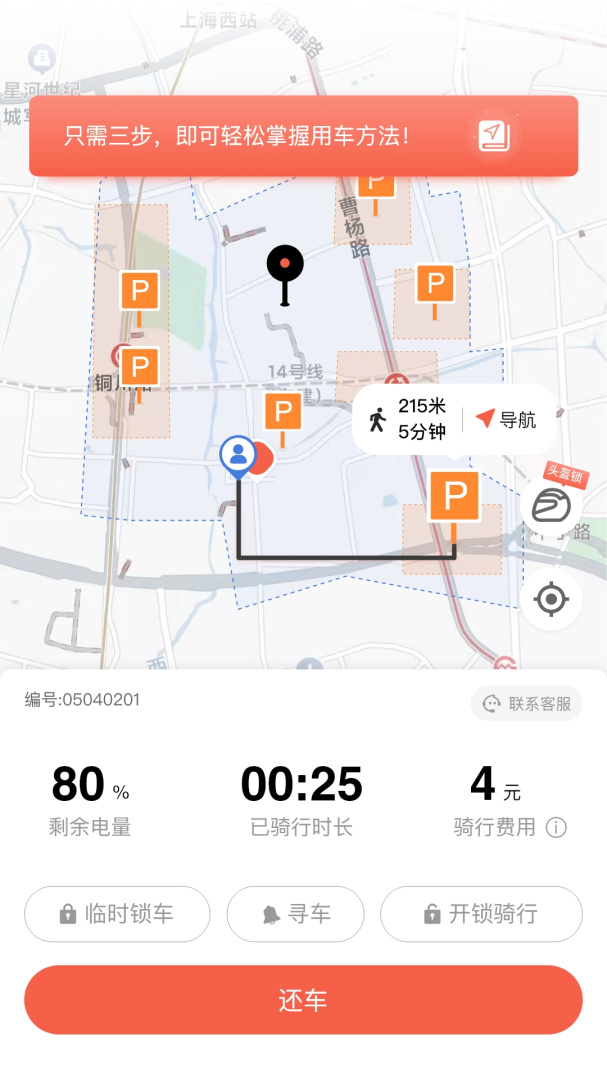 小鱼出行(租车软件)