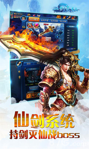 一剑灭仙华为版