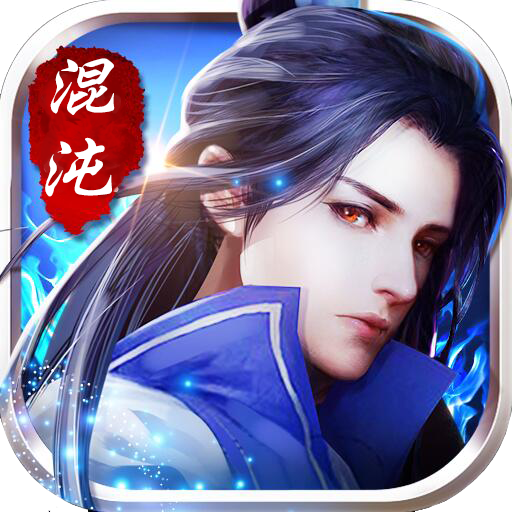 混沌天体(国风神话卡牌)