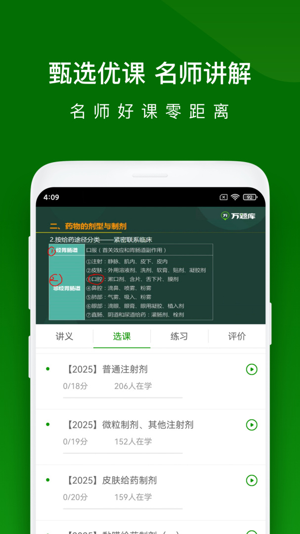 执业药师万题库