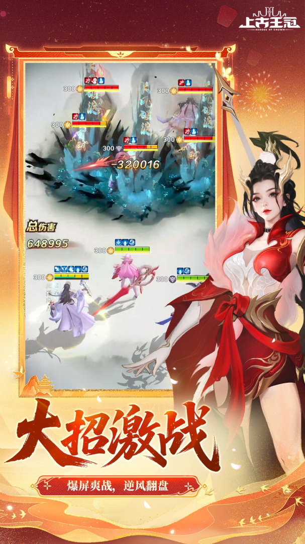 上古王冠GM版