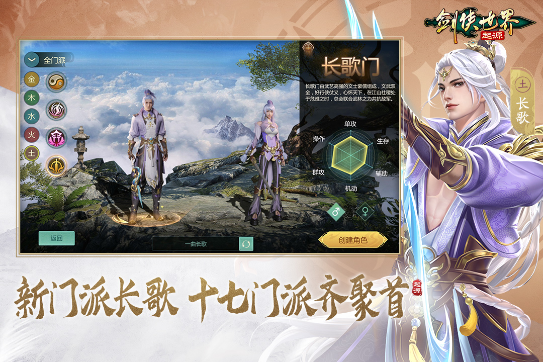 剑侠世界起源九游版