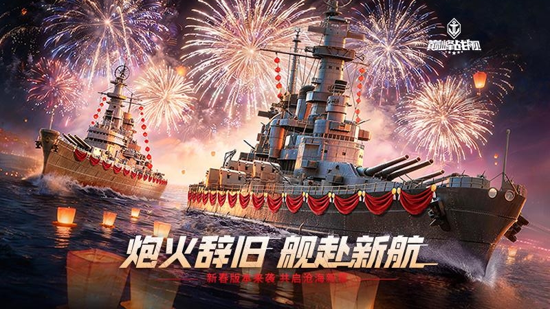 巅峰战舰腾讯渠道版