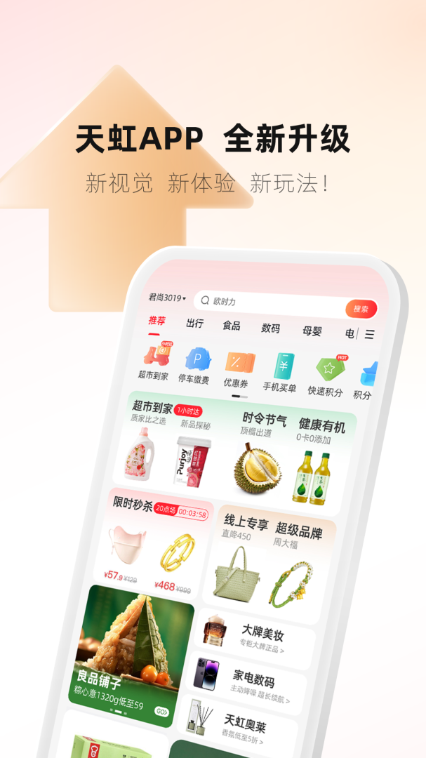 天虹