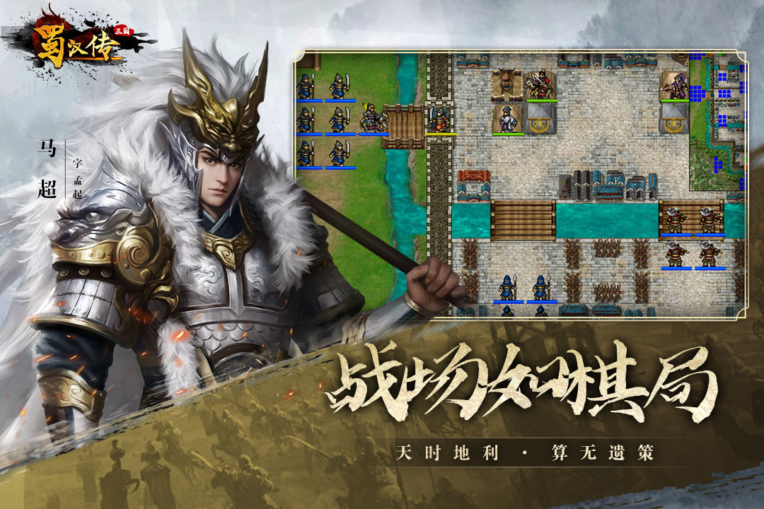 同人圣三国蜀汉传九游版