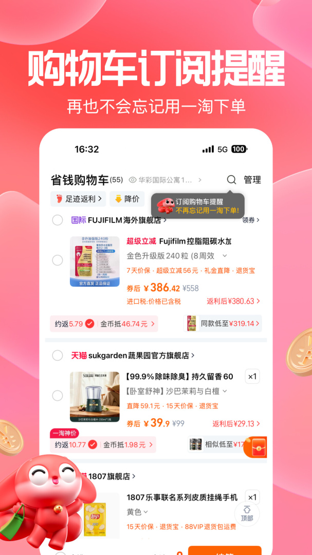 一淘手机客户端