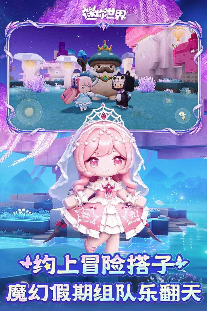 迷你世界多人联机版