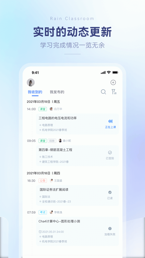 雨课堂