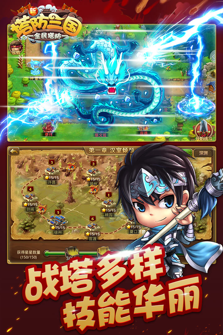 新塔防三国-全民塔防（送无限抽充）