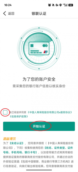 中国人寿寿险app
