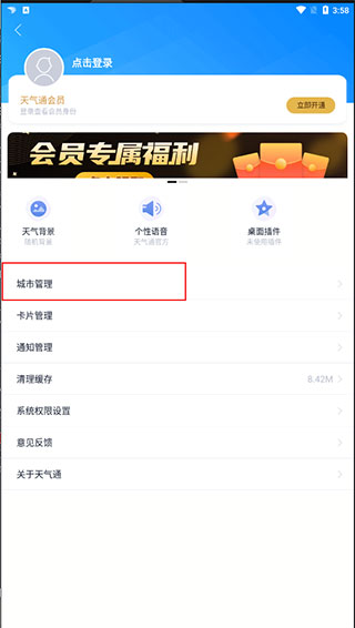 天气通最新版app