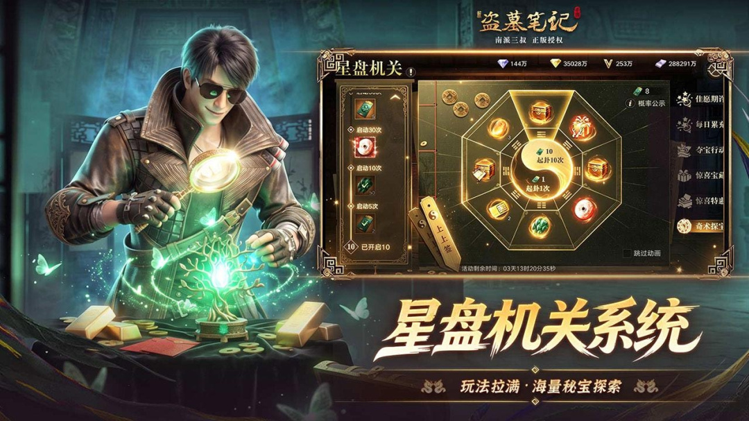 新盗墓笔记(探险寻宝)