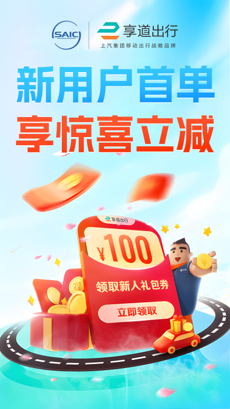 享道出行司机端