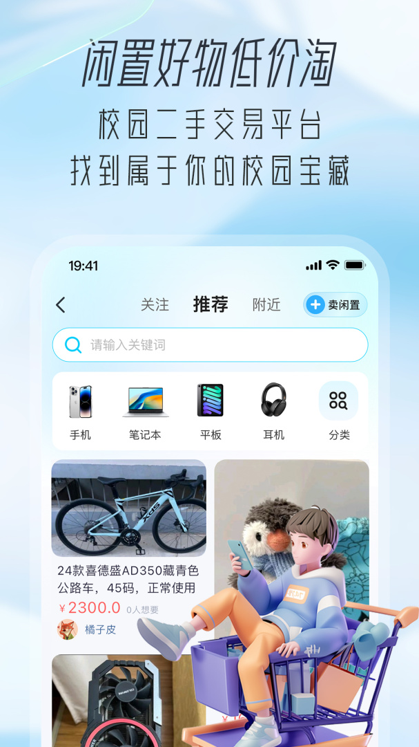 大学通手机客户端