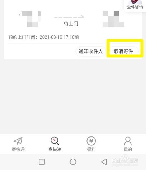 顺丰快递怎么取消订单