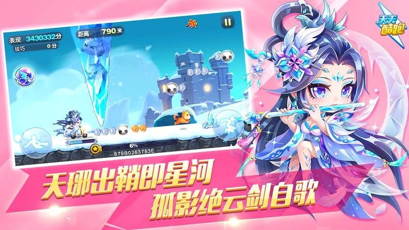 天天酷跑1.0.97.0以爱之名