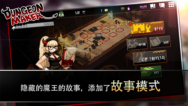 地牢制造者故事模式