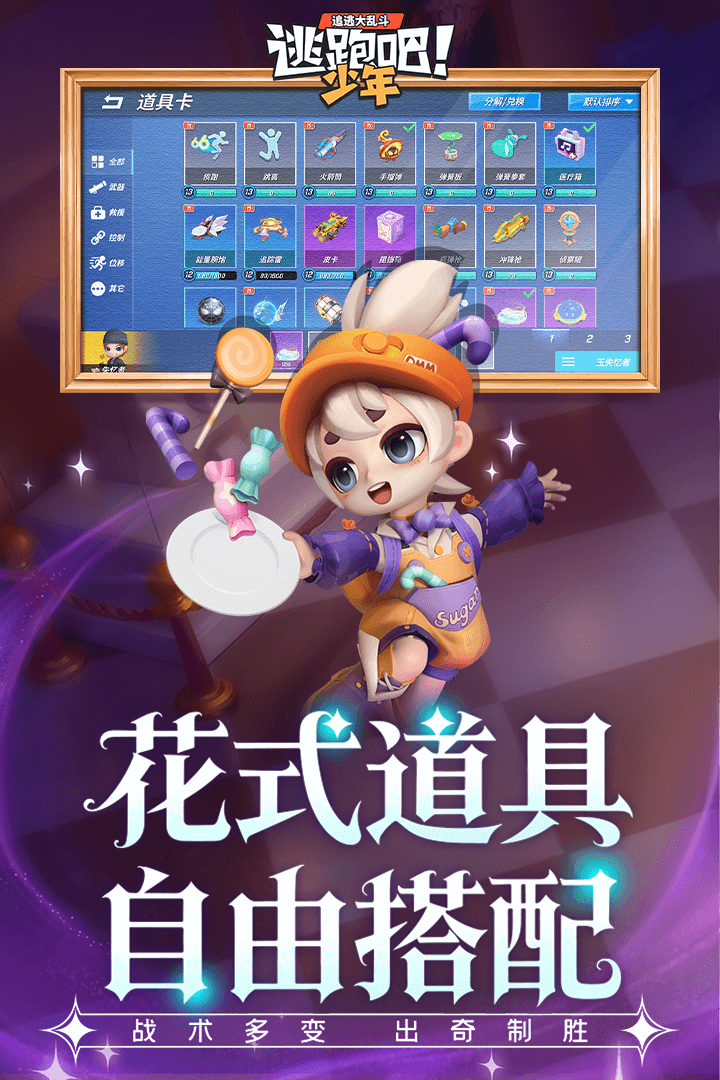 逃跑吧少年九游渠道版