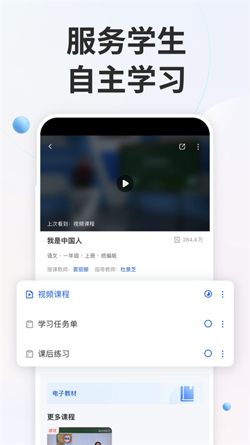 智慧教育平台