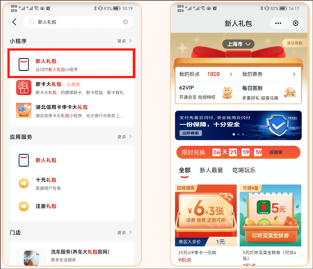 云闪付app