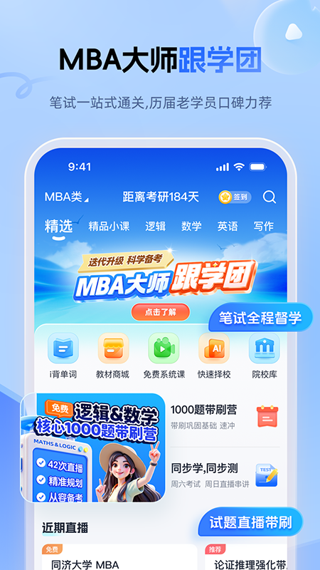 MBA大师
