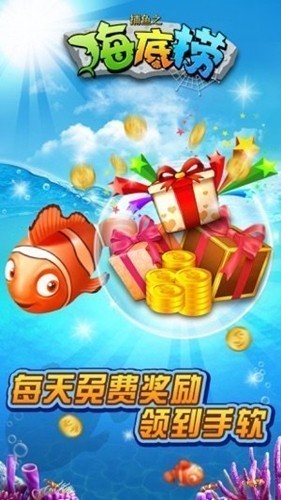 捕鱼之海底捞最新版