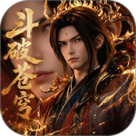 斗破苍穹心悦版