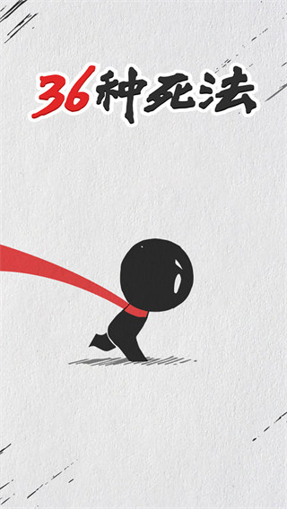 36种死法测试版