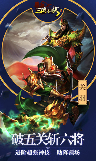三国仙侠志（BT0.1折神将助威）