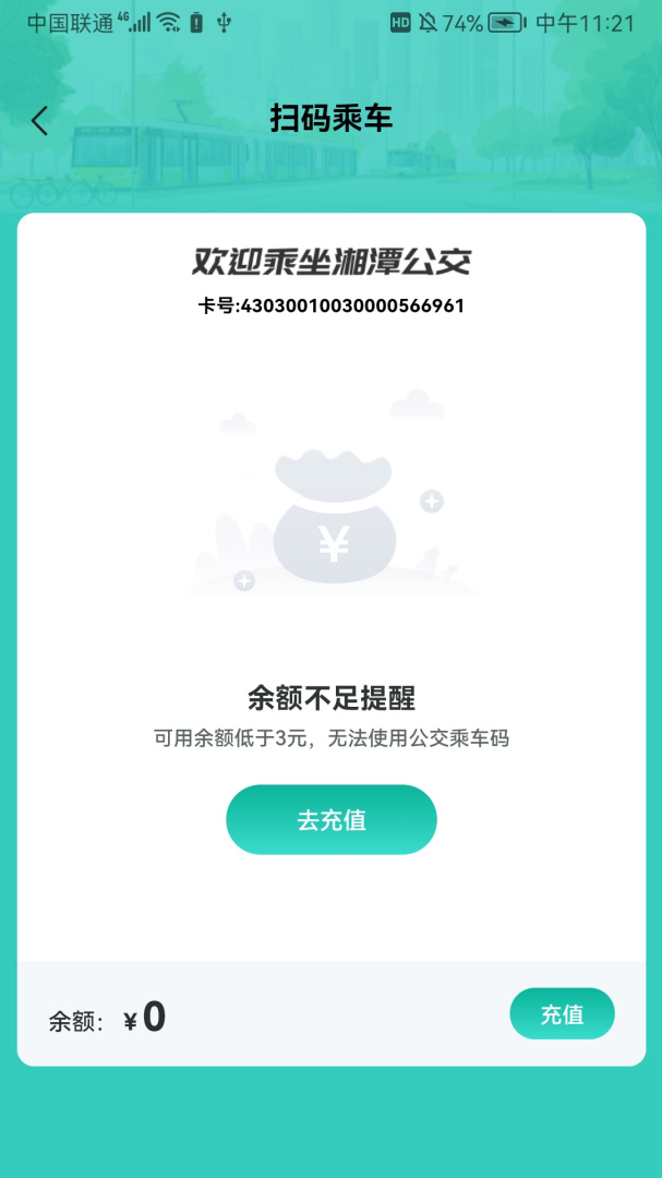 湘潭出行