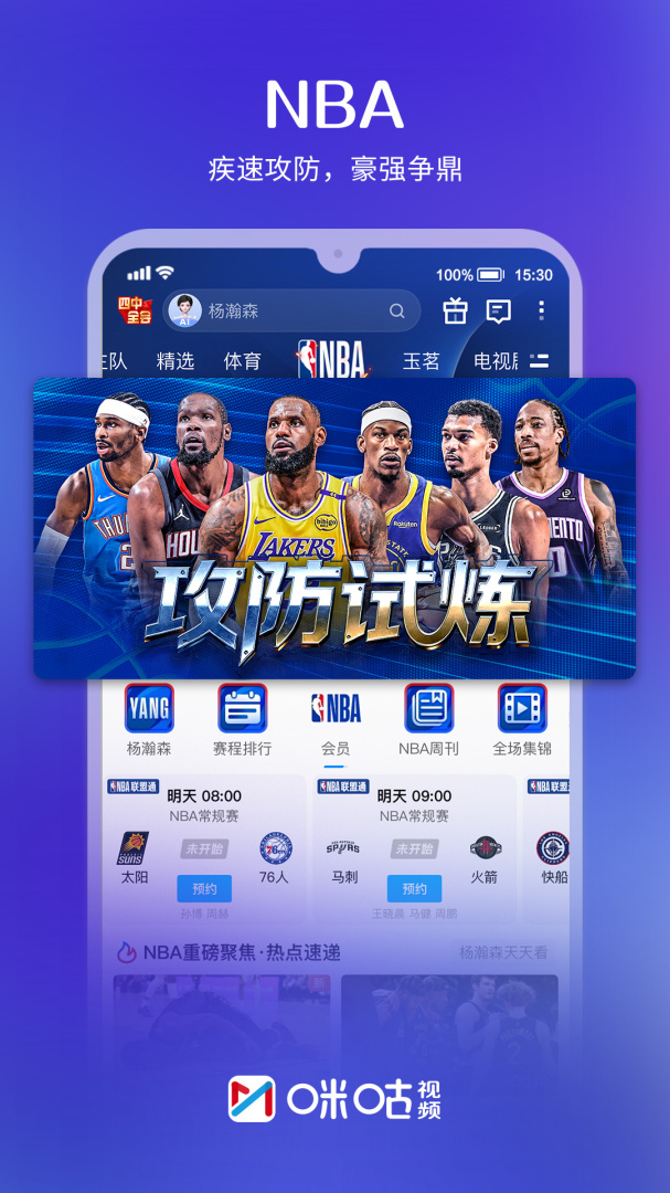 咪咕视频车机版