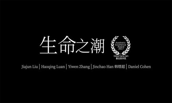 生命之潮测试版