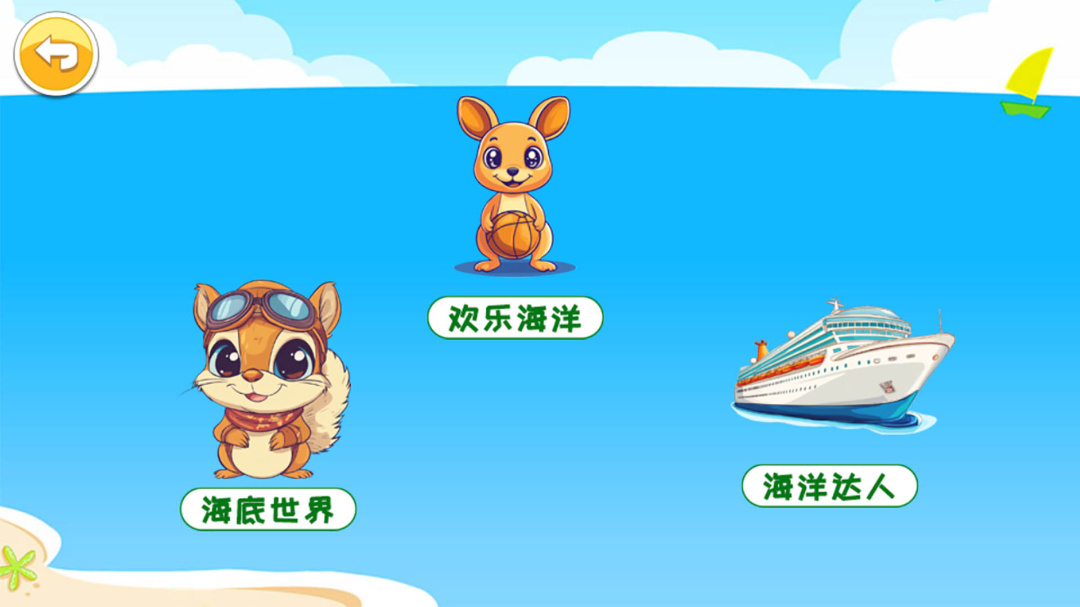 儿童宝宝海洋世界