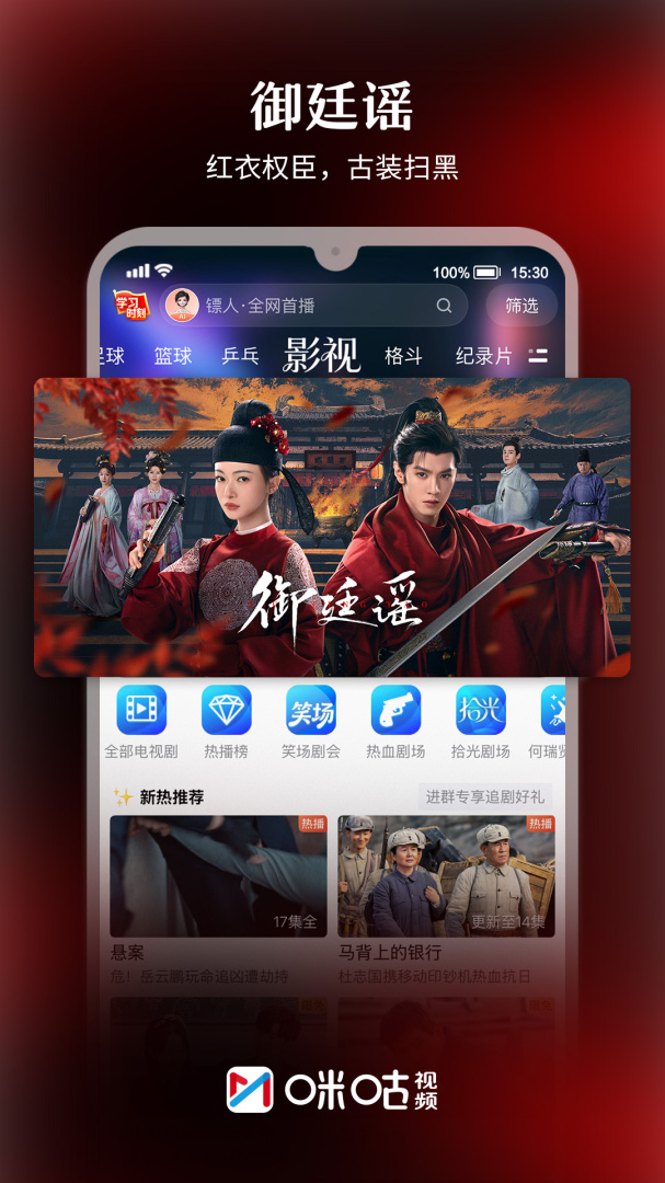 咪咕视频车机版