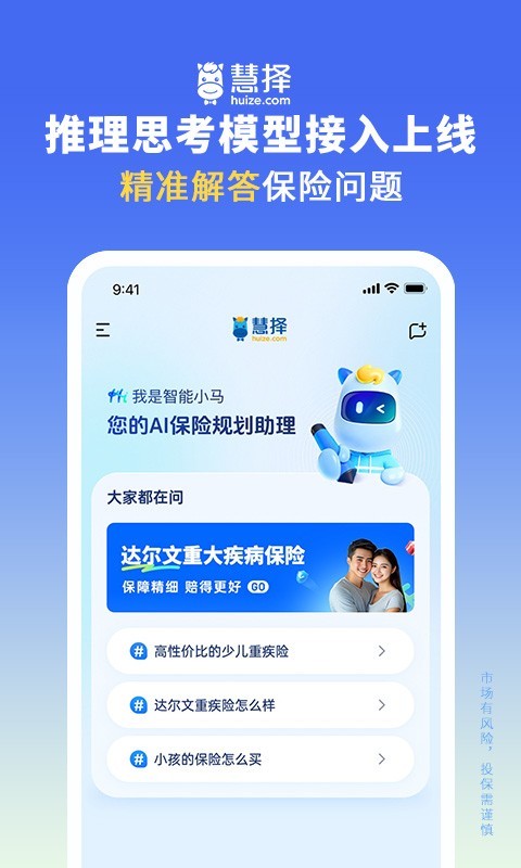 慧择保险网