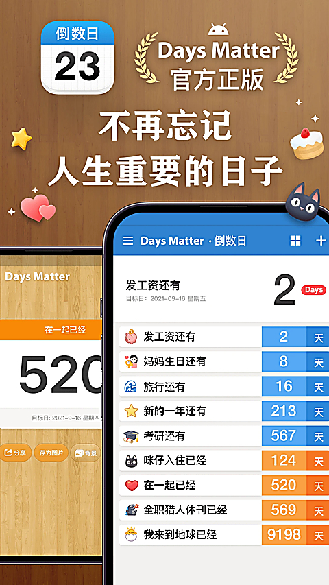 倒数日app