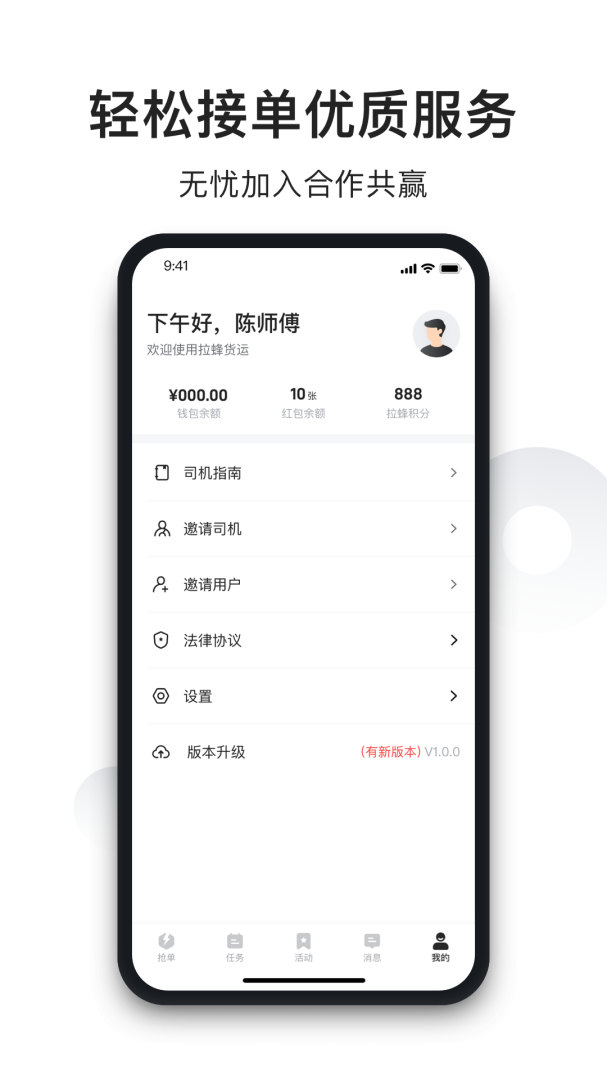 拉蜂司机版