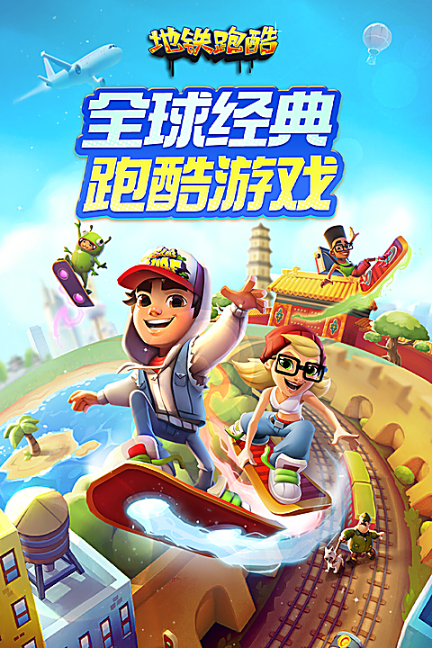 subwaysurf水下城版