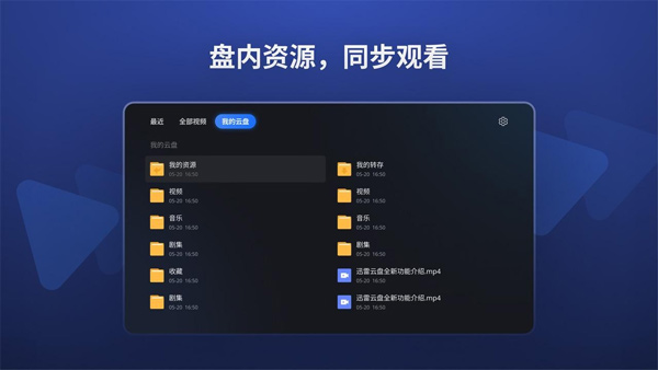 迅雷云盘app官方版