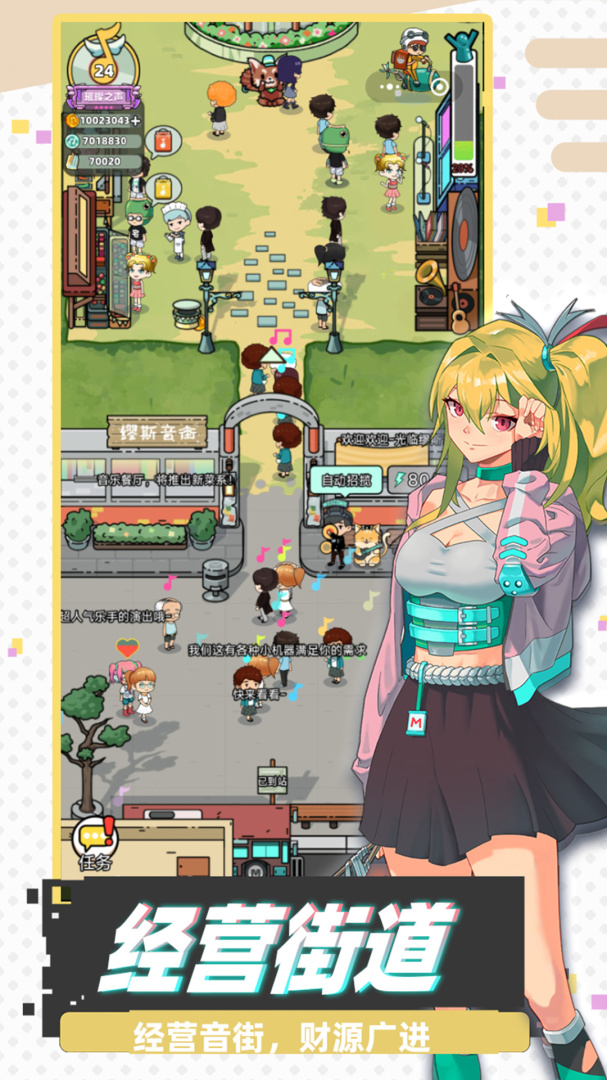 缪斯音街测试版