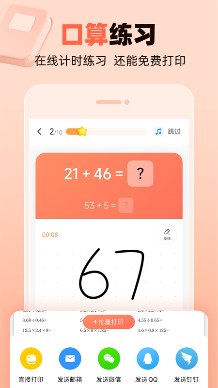 作业帮口算官方版