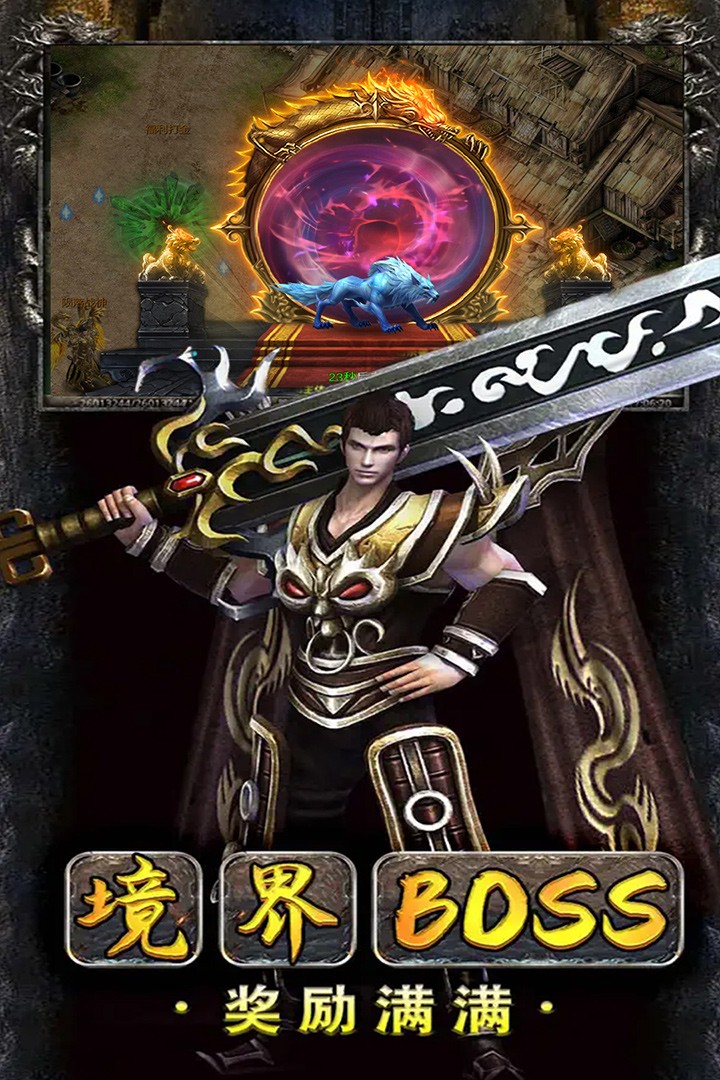 猛将天下(境界BOSS)