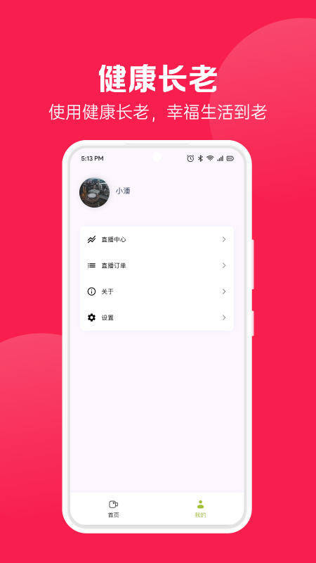 健康长老