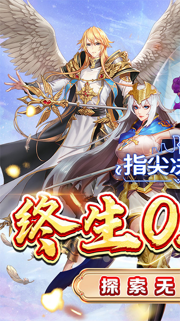 指尖决斗家(0.1折萝莉养成)