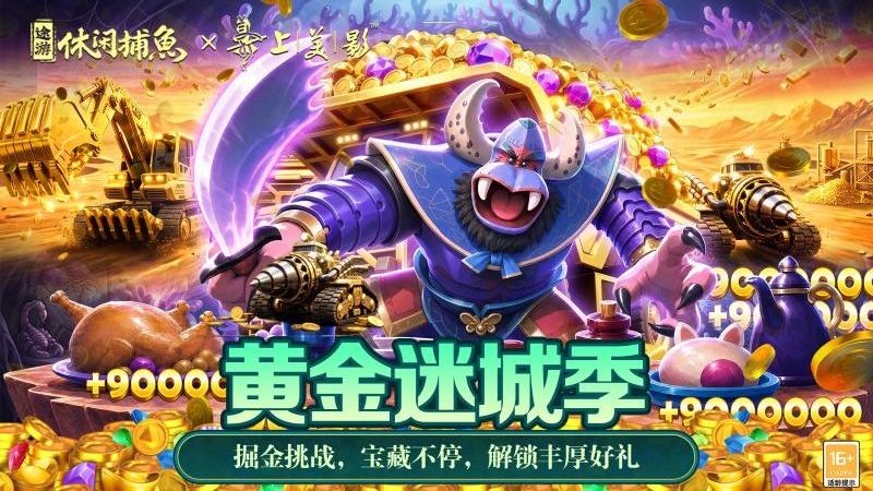 途游休闲捕鱼
