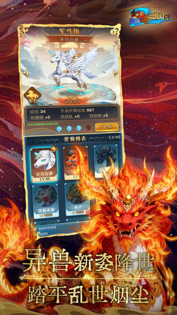 汉风幻想三国OL(义结金兰)