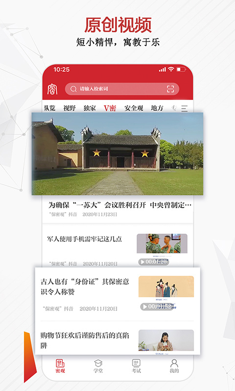 中国保密在线