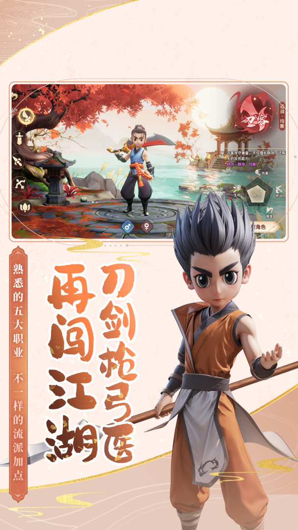 再见江湖测试版