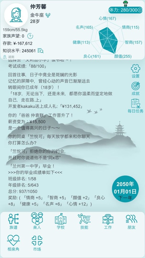 自由人生模拟器内置修改器版