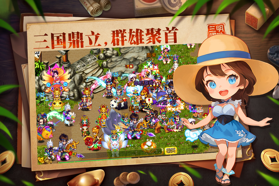 明珠三国新年版